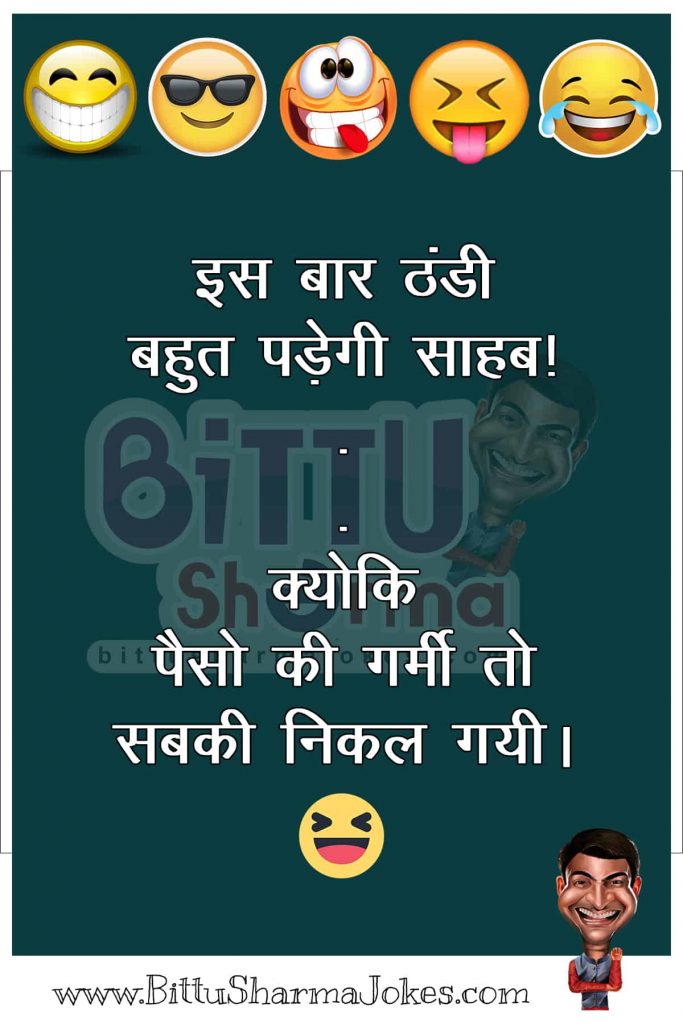 Bittu Sharma Jokes Hindi
