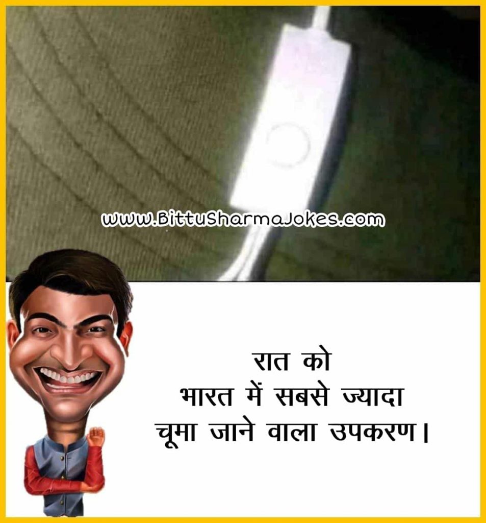 Bittu Sharma ke Jokes