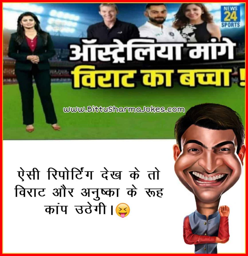 Bittu Sharma Hindi Jokes