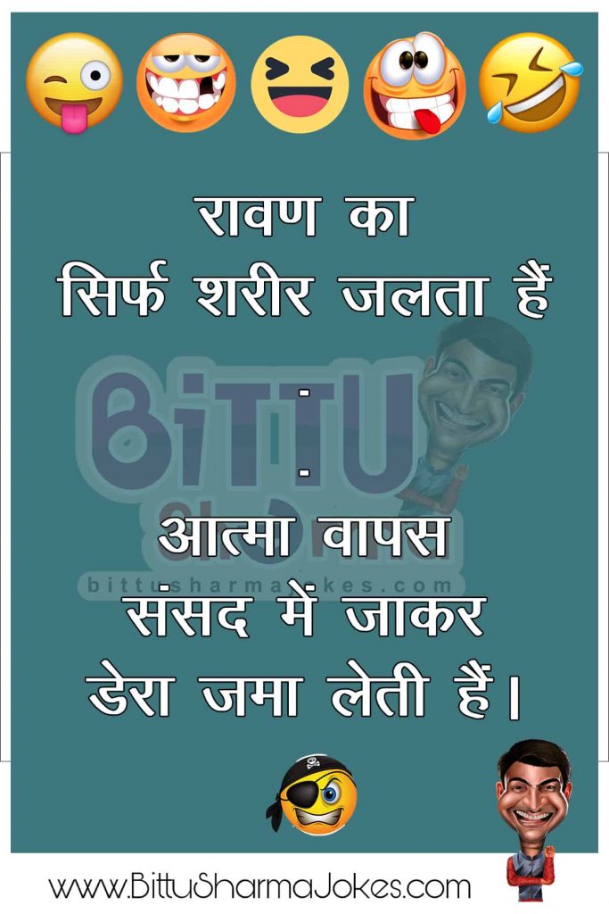 Bittu Sharma Jokes in Hindi