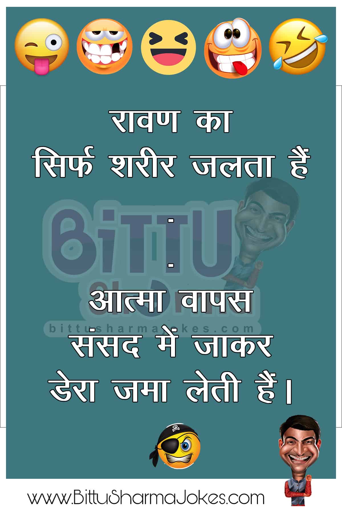 Bittu Sharma Jokes in Hindi | बिट्टू शर्मा जोक्स | Funny Jokes in Hindi