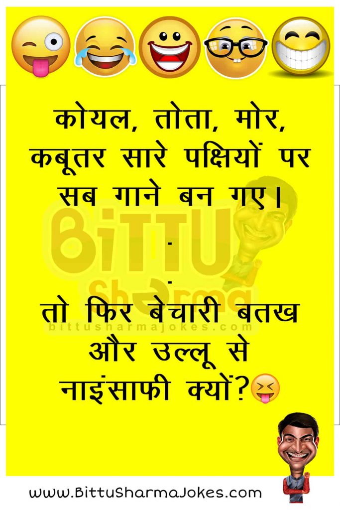 Bittu Sharma Jokes