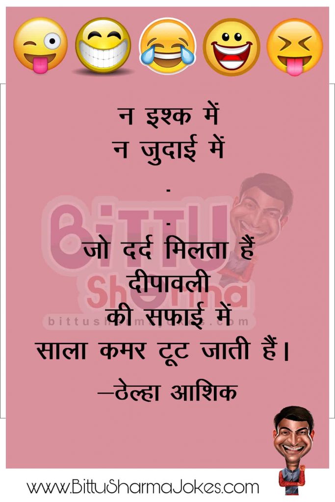 Bittu Sharma new Jokes