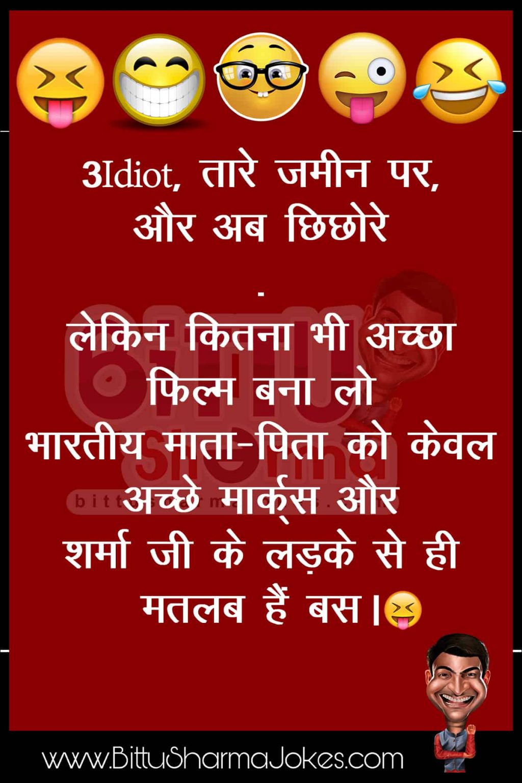 Baccha Yadav Jokes in Hindi Bacha Yadav Jokes बच्चा यादव जोक्स