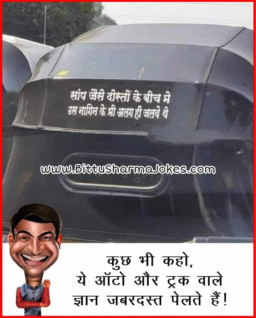 Bittu Sharma ke Jokes