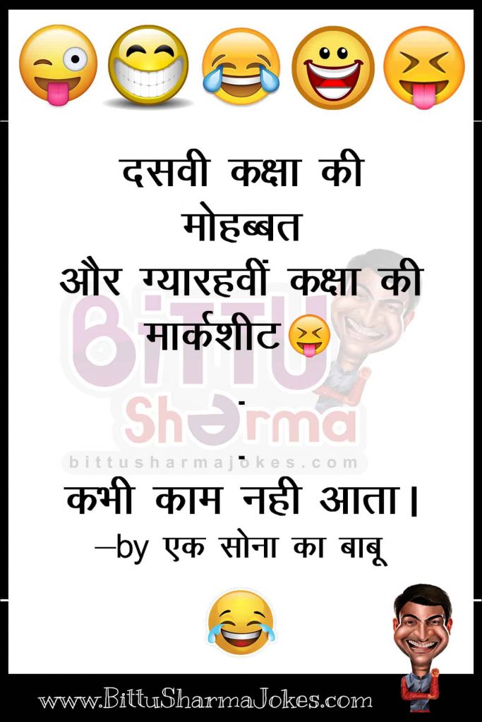 Bittoo Sharma Ke Jokes