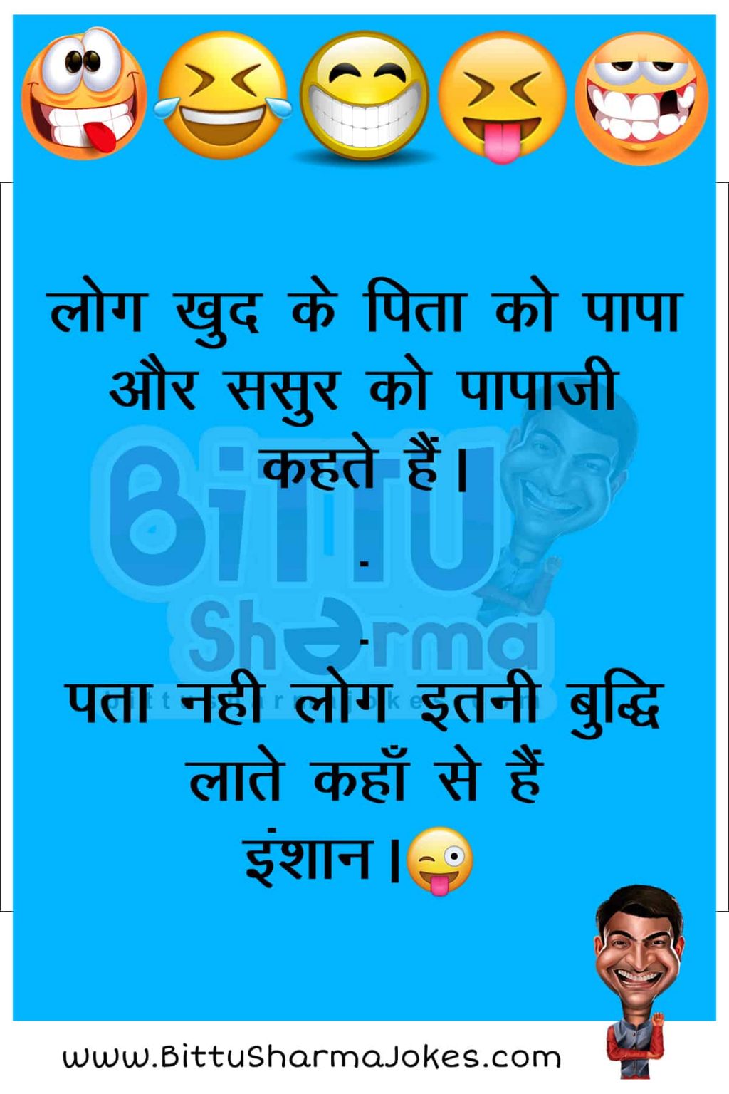 Baccha Yadav Jokes in Hindi Bacha Yadav Jokes बच्चा यादव जोक्स