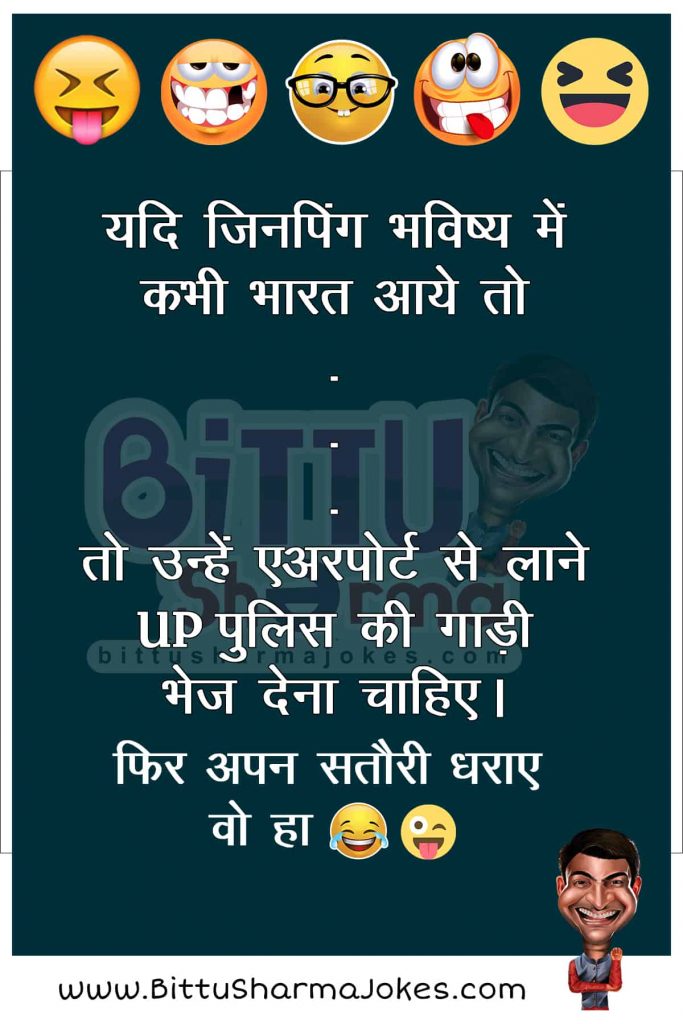 Bittu Sharma Jokes 