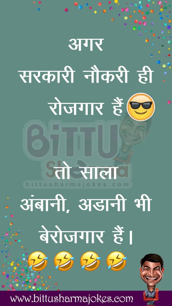 Bittu Sharma Jokes