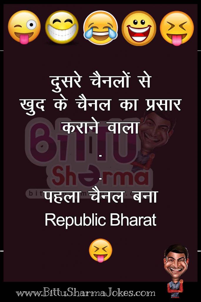 Bittu Sharma Ke Jokes