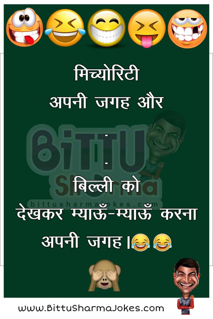 Bittu Sharma Funny Jokes