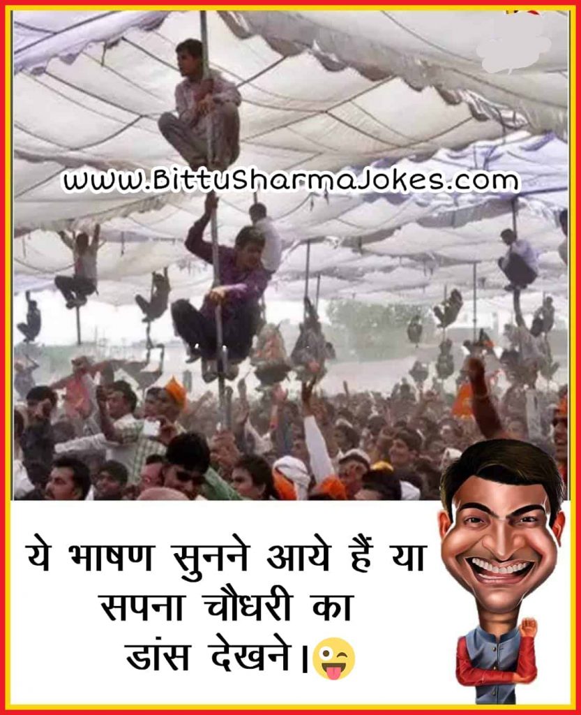 Bittu Sharma Hindi Jokes