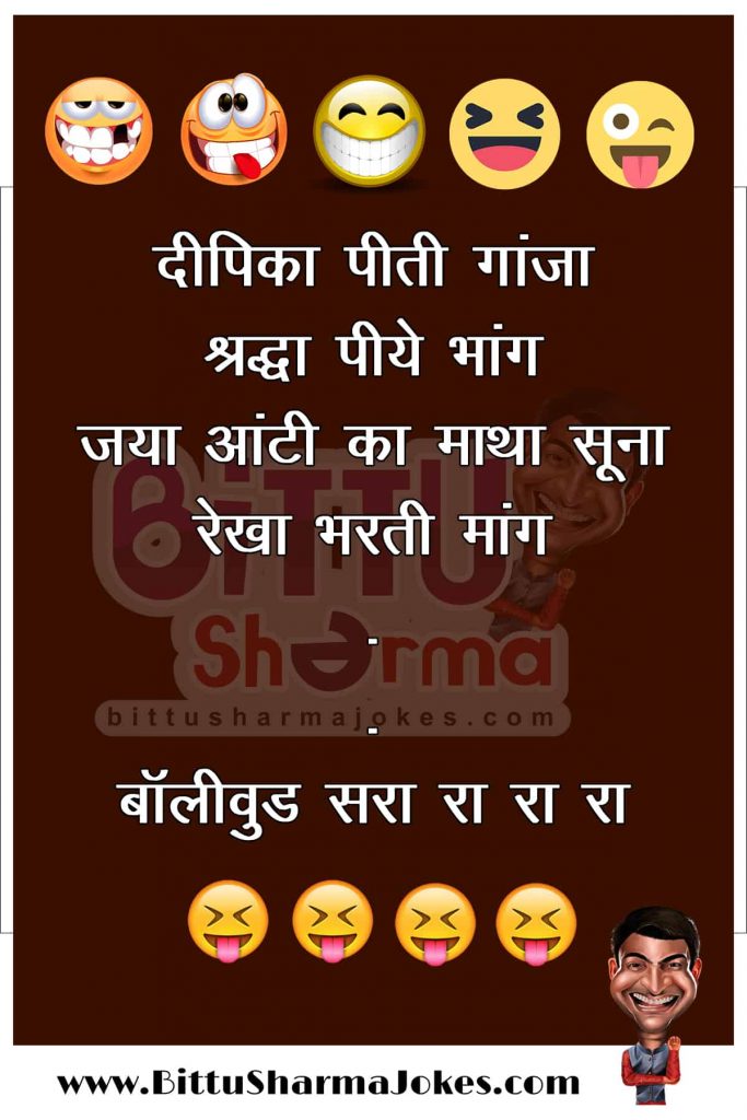 Bittu Sharma ke Jokes