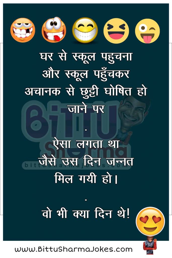 Bittu Sharma New Jokes in Hindi