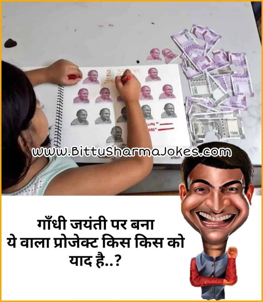 Bittu Sharma new Jokes in Hindi
