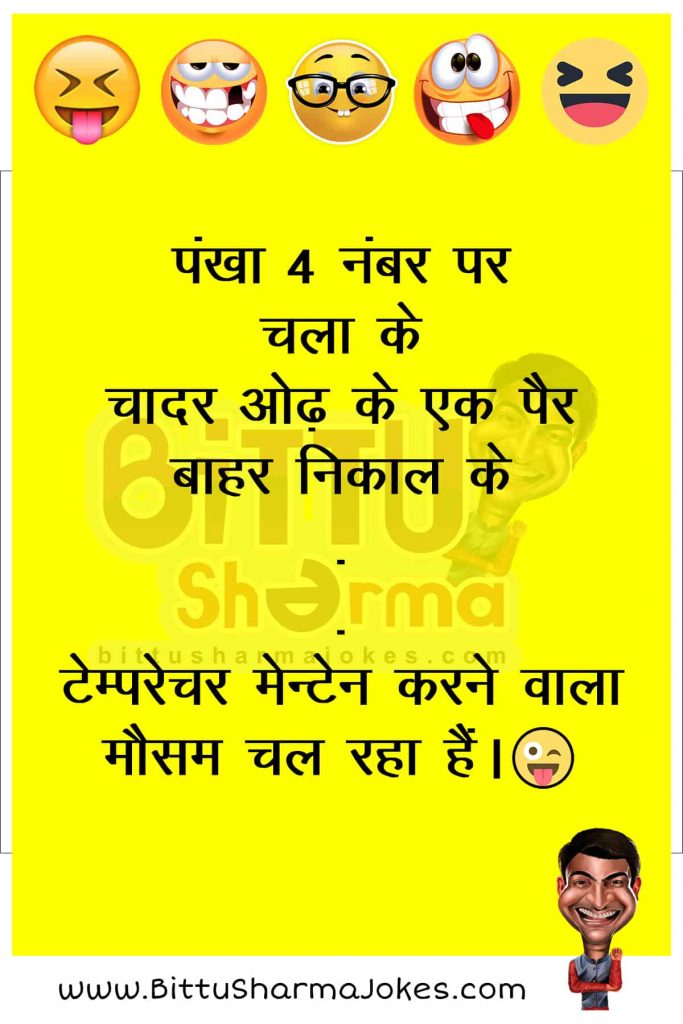 Bittu Sharma Ke Jokes 