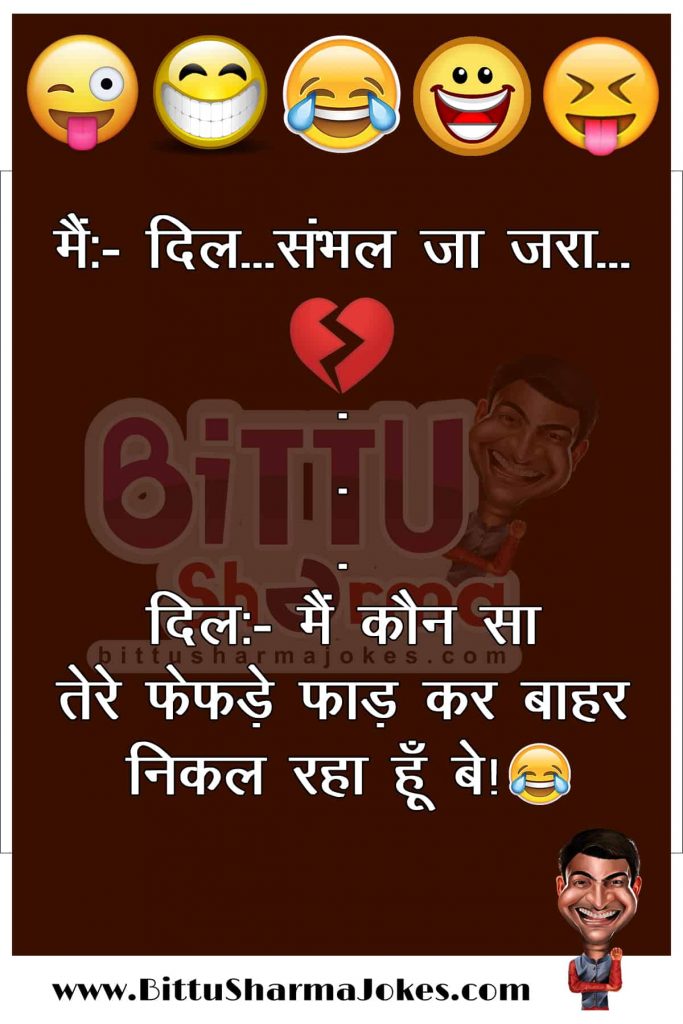 bittu Sharma Jokes in Hindi