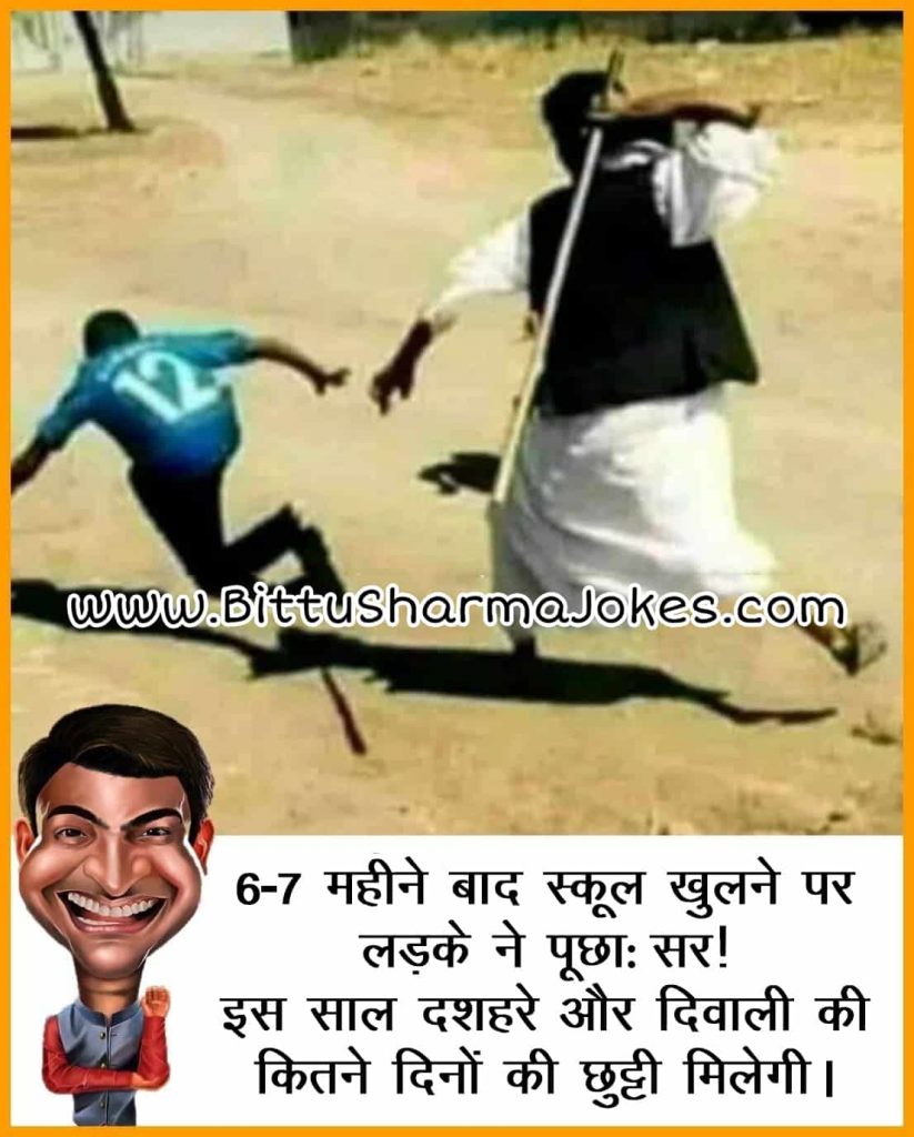 Bittu Sharma Jokes