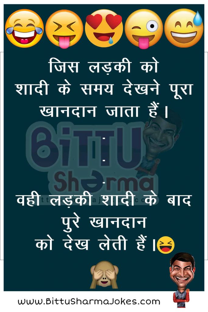 Bittu Sharma Jokes in Hindi