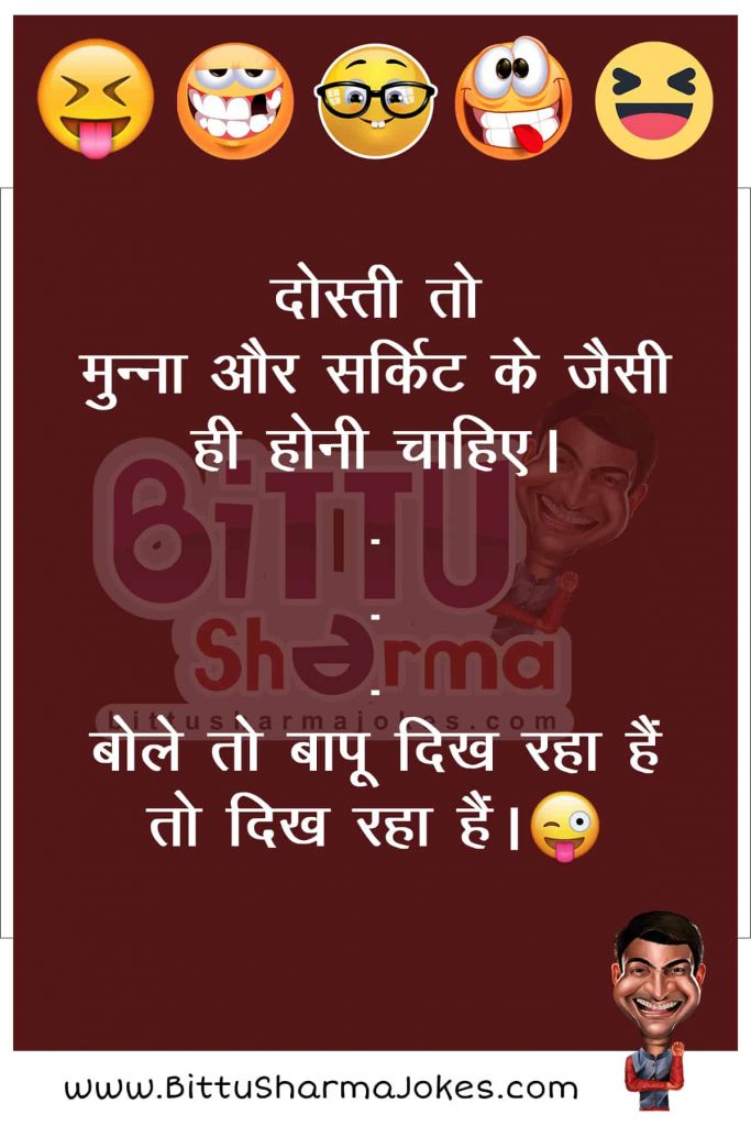 Bittu Sharma Ke Jokes