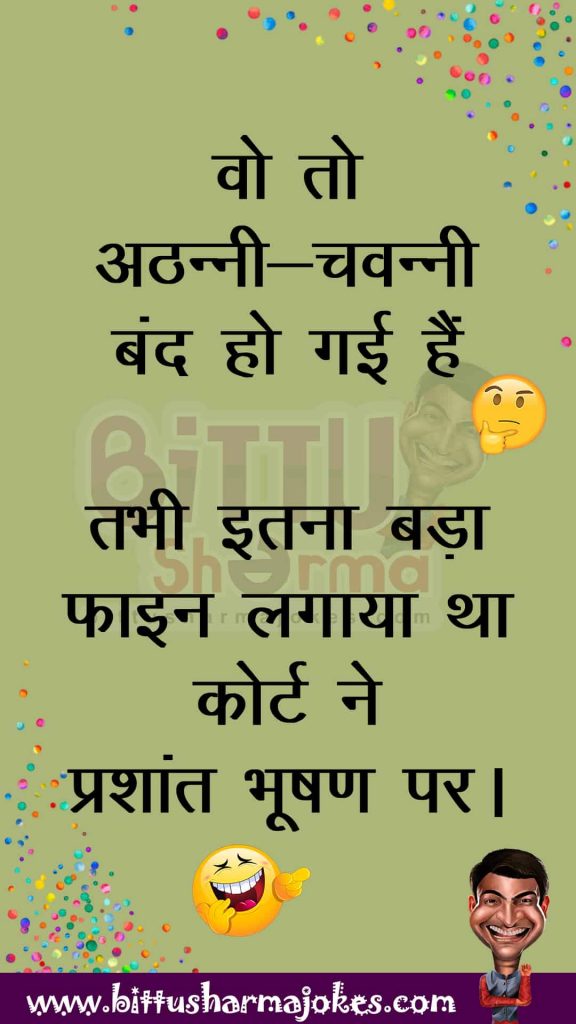 Bittu Sharma ke Jokes