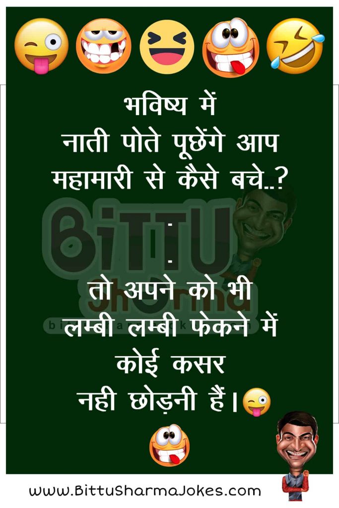 Bittu Sharma Hindi Jokes