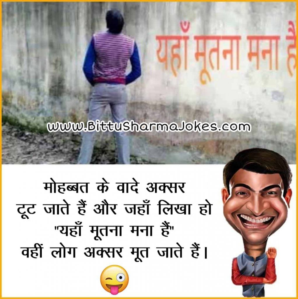Bittu Sharma Hindi Jokes