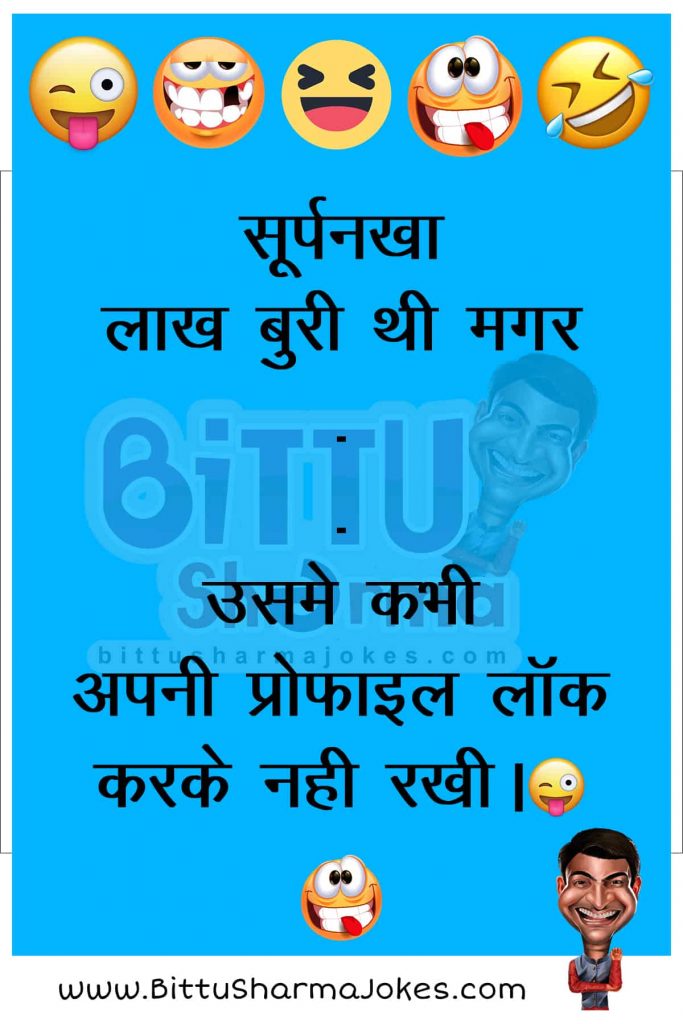 Bittu Sharma New Jokes in Hindi