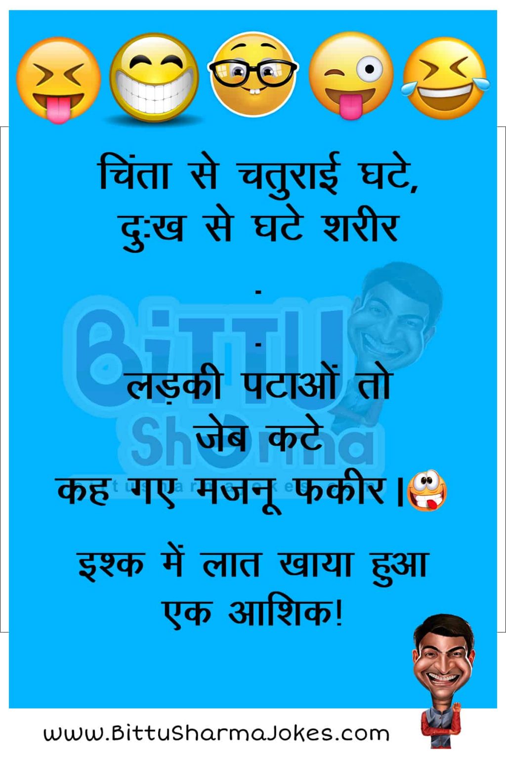 Baccha Yadav Jokes in Hindi Bacha Yadav Jokes बच्चा यादव जोक्स