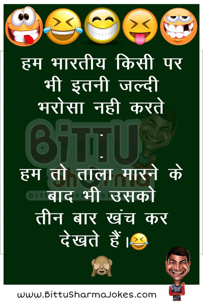 Bittu Sharma ke Jokes