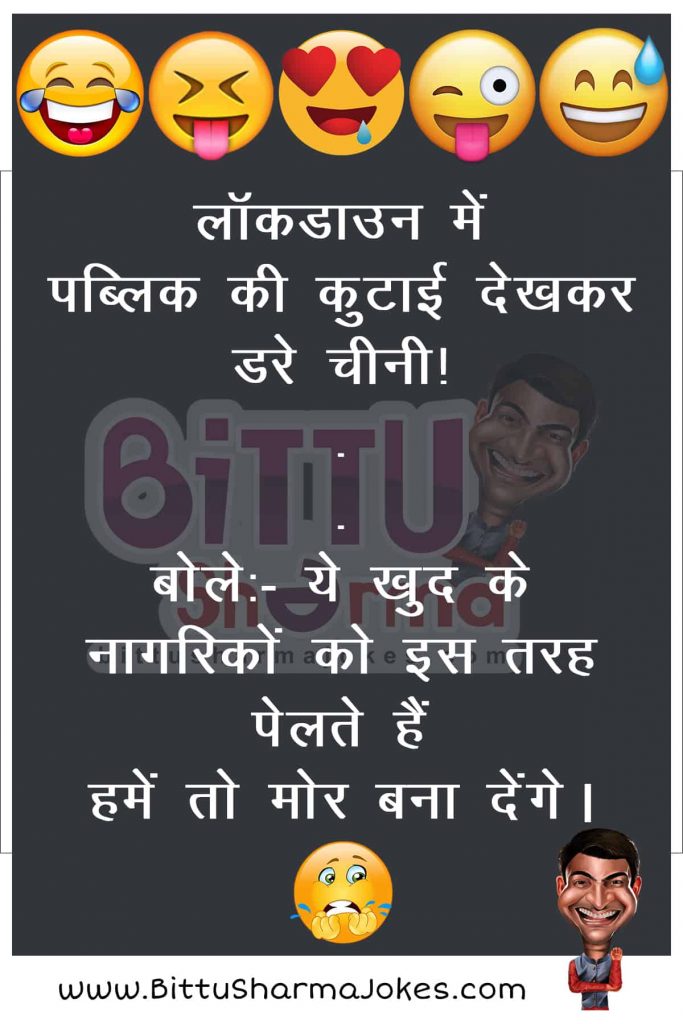 Bittu Sharma ke Jokes