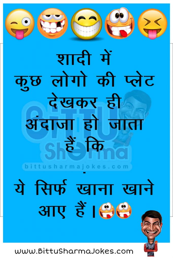 Bittu Sharma ke Jokes