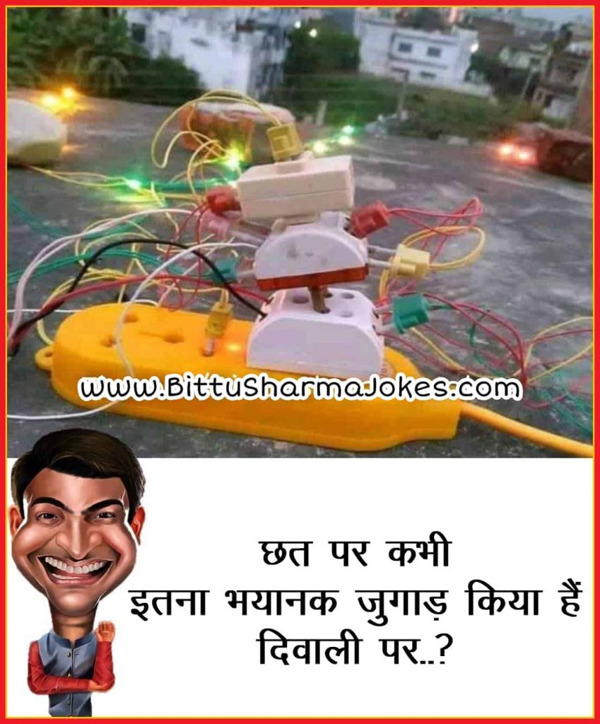 Bittu Sharma Jokes