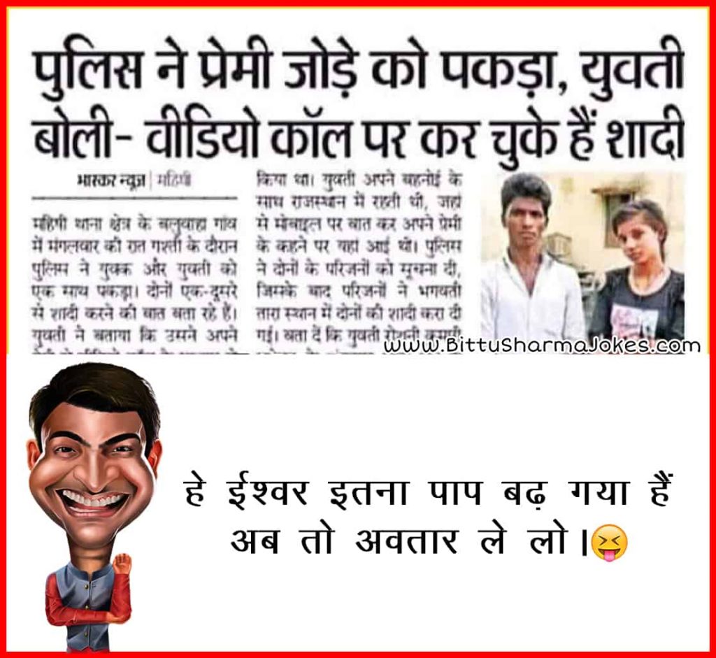 Bittu Sharma ke Jokes