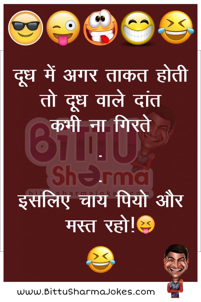 Bittu Sharma Jokes