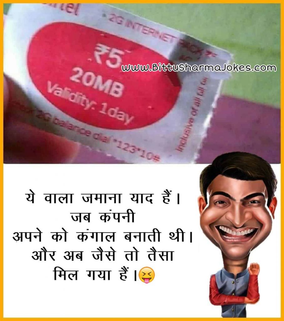 Bittu Sharma Jokes