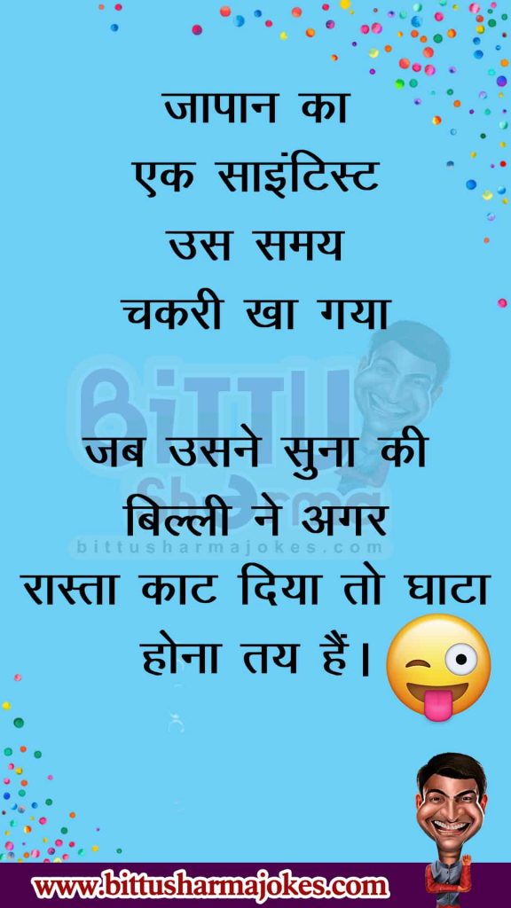 Bittu Sharma ke Jokes