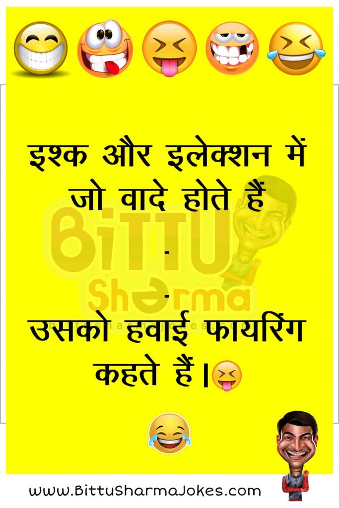 Bittu Sharma New Jokes