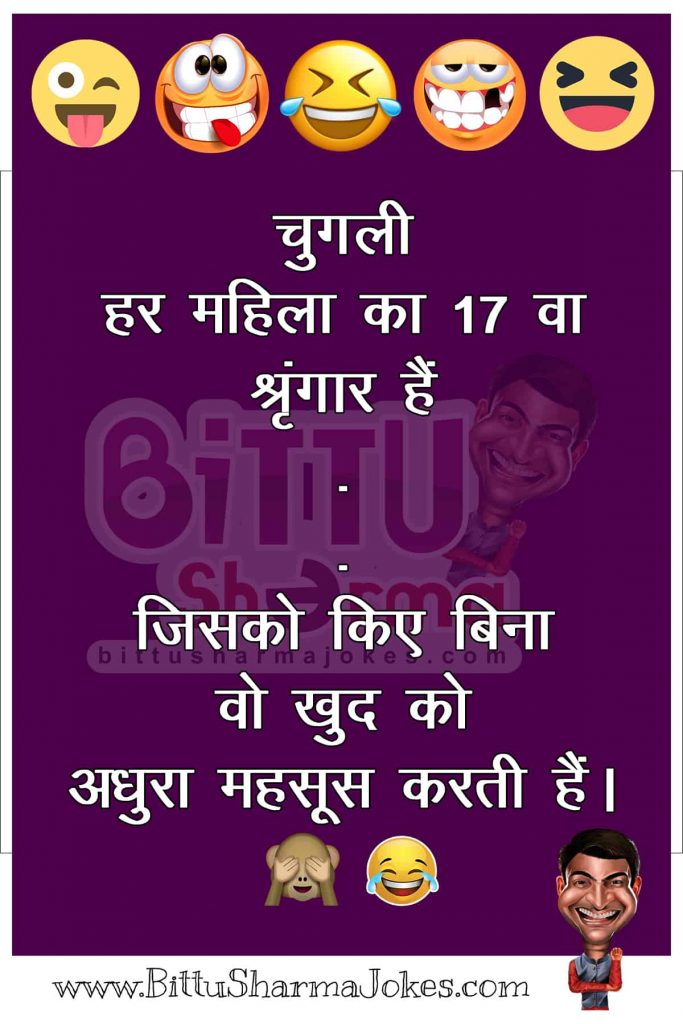 Bittu Sharma Joke