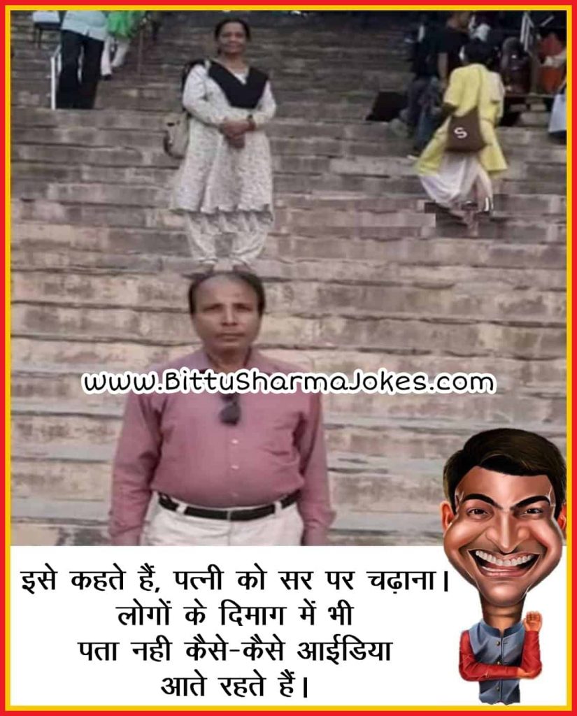 Bittoo Sharma ke Jokes