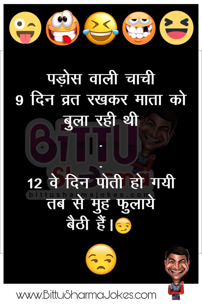 Bittoo Sharma Jokes