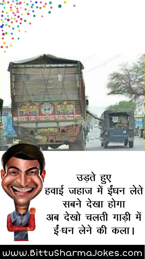 Bittu Sharma Jokes