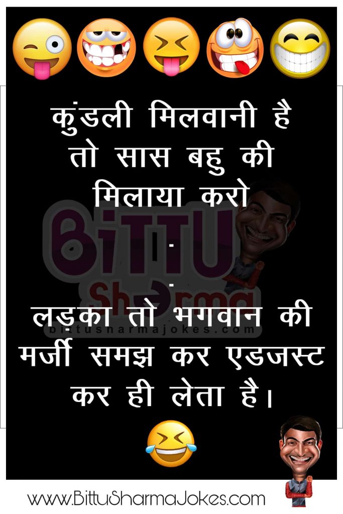 Bittu Sharma Jokes