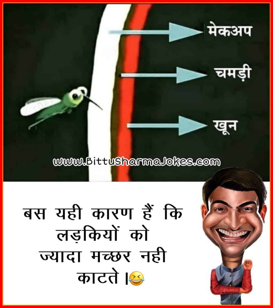 Bittu Sharma Jokes