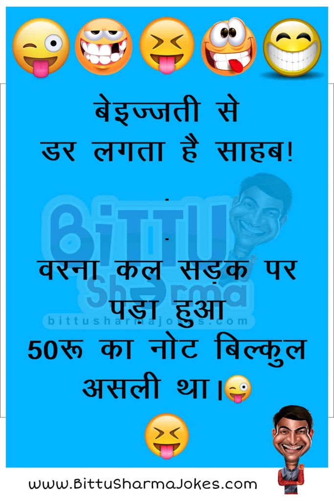 Funny Jokes in Hindi