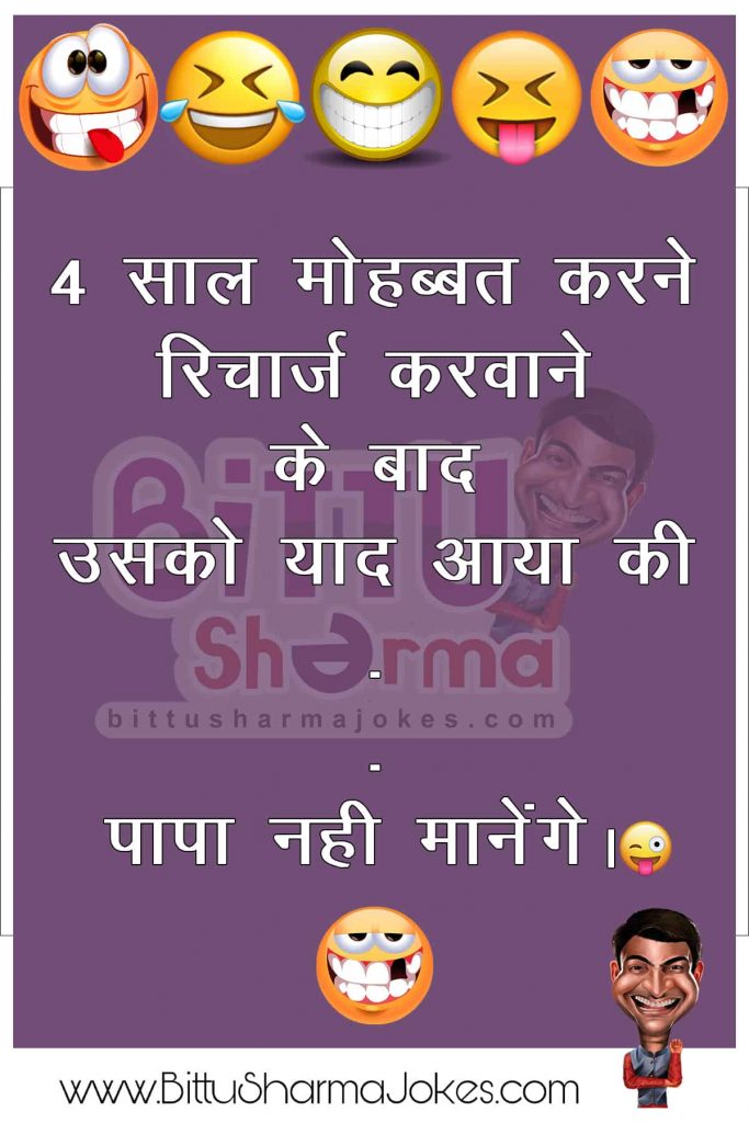 Bittu Sharma Jokes