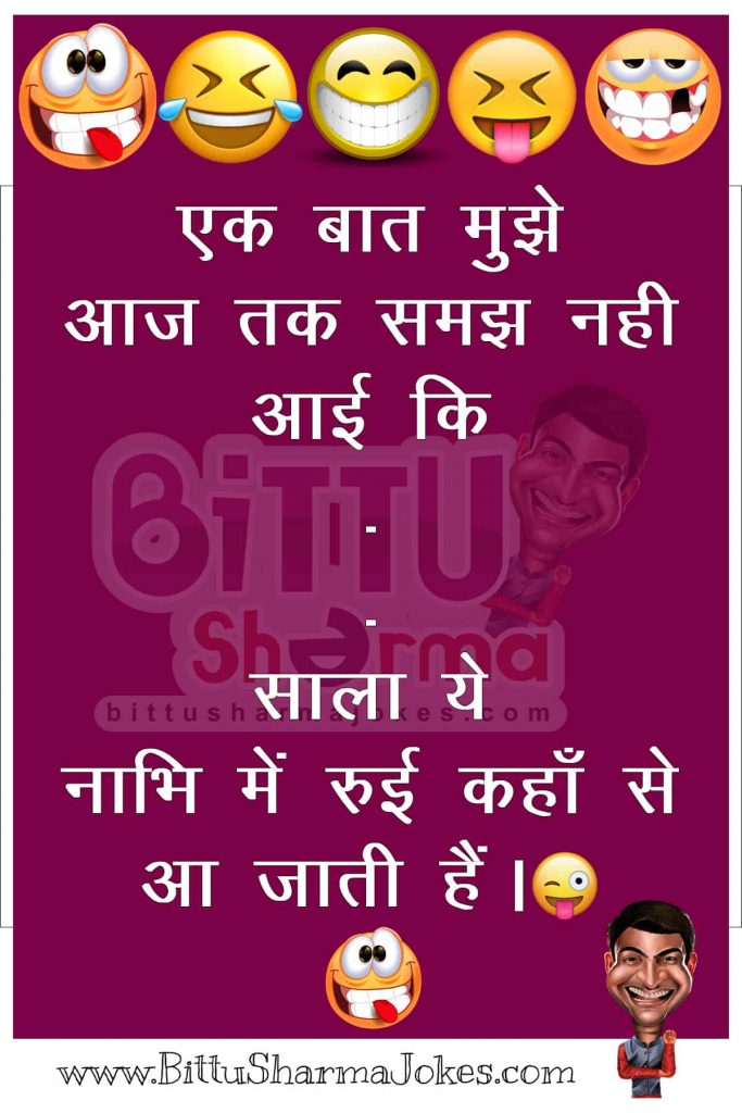 Bacha Yadav Jokes in Hindi