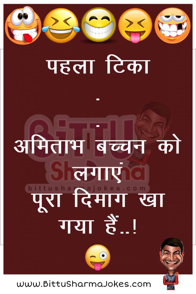 Bittu Sharma Jokes