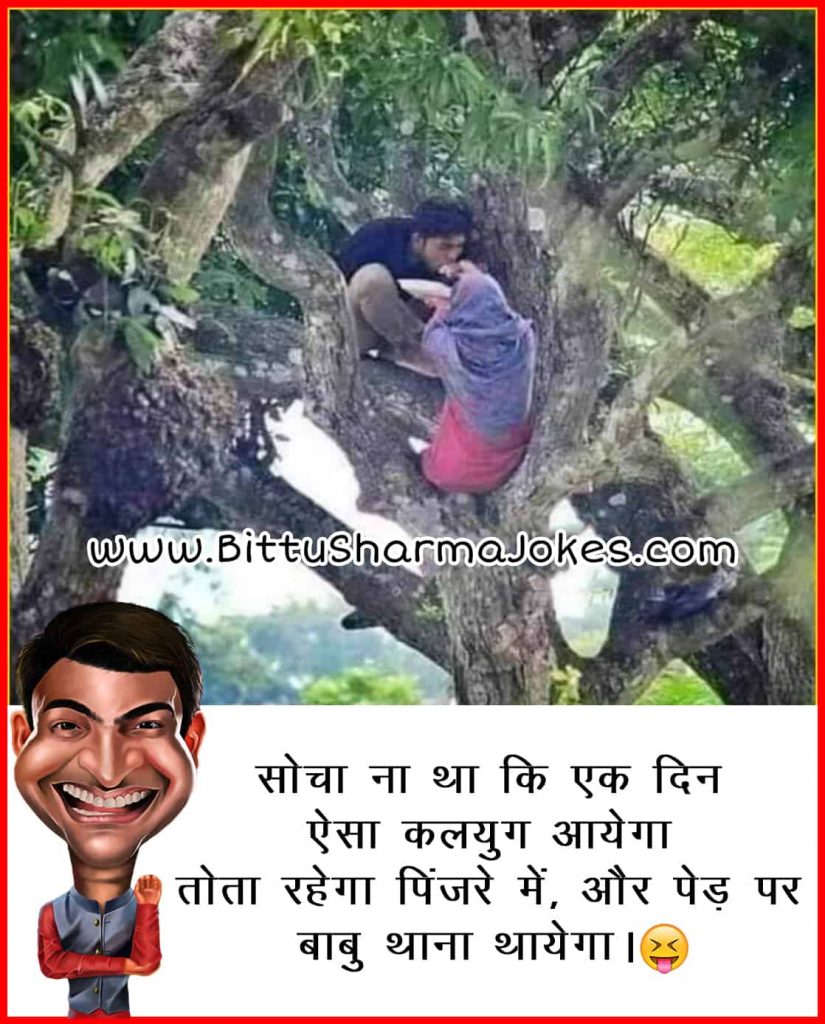 Bittu Sharma FB Jokes