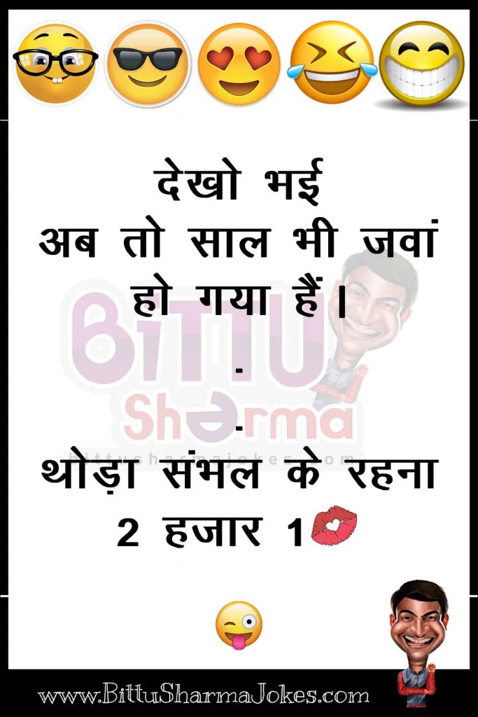 Bittu Sharma Jokes